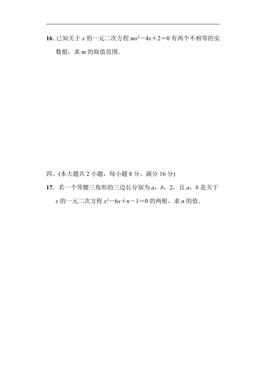 第17章 一元二次方程 单元测试（含答案）沪科版八年级下册数学