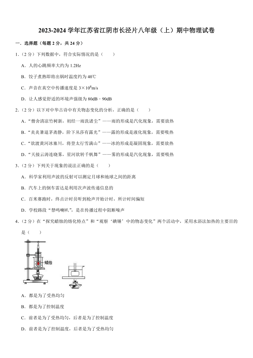 2023-2024学年江苏省江阴市长泾片八年级（上）期中物理试卷（含解析）