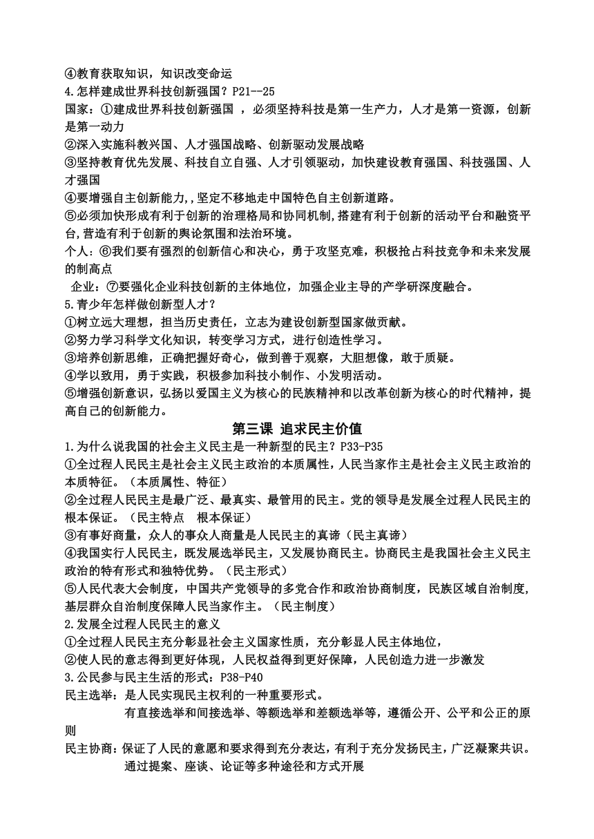 期末复习知识提纲-2023-2024学年统编版道德与法治九年级上册