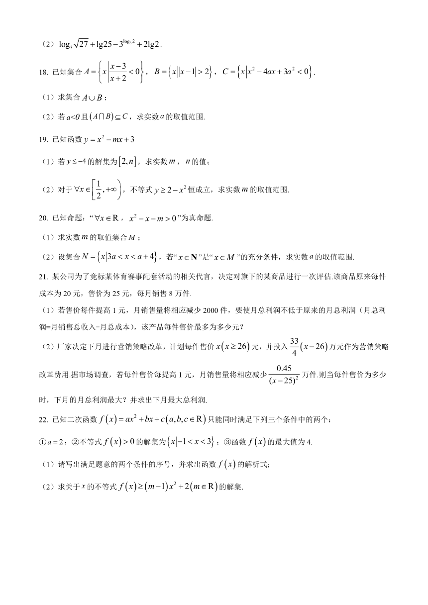 江苏省徐州市2023-2024学年高一上学期11月期中考试数学试题（含解析）