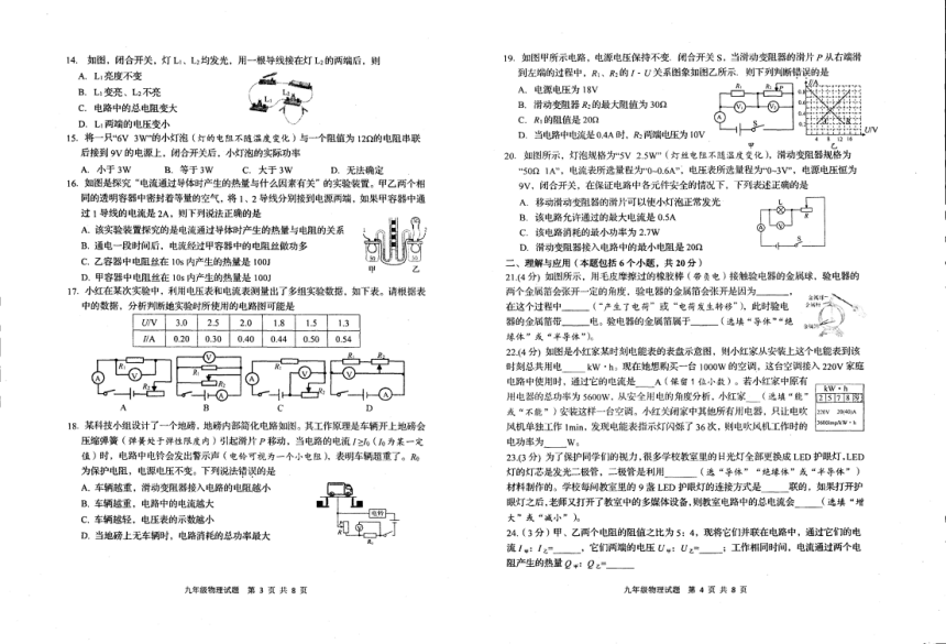 山东省淄博市周村区（五四制）2023-2024学年九年级上学期期中考试物理试题（PDF版 含答案）