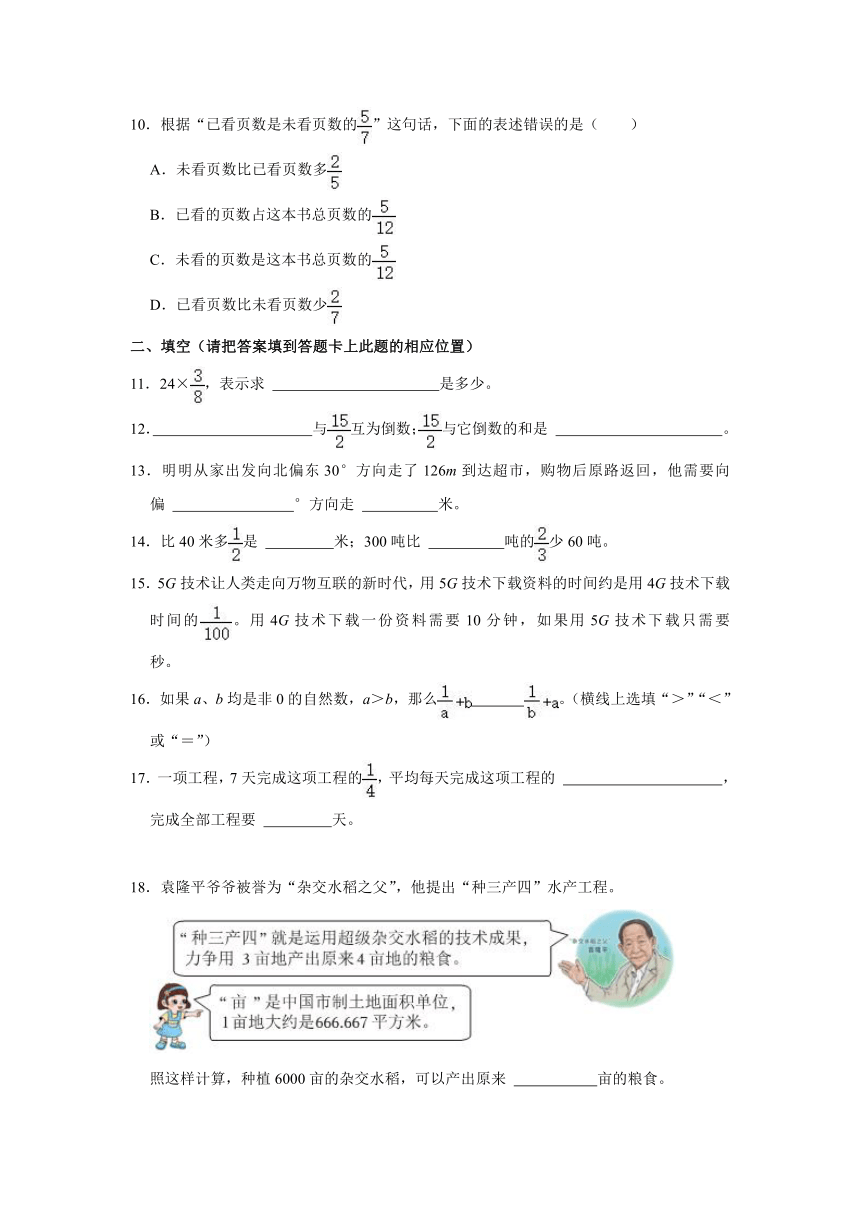 2023-2024学年山东省济南市高新区六年级（上）期中数学试卷（含解析）