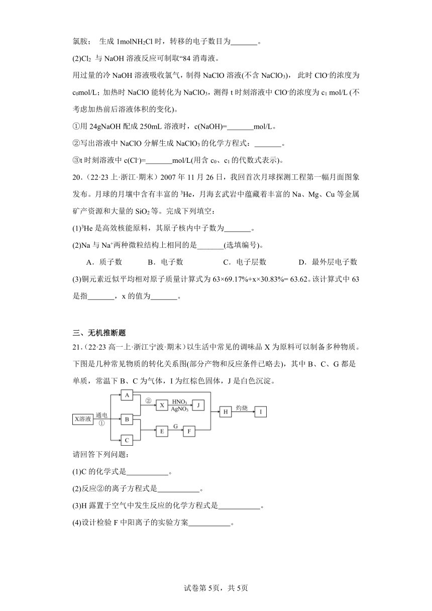 2022-2023学年高一化学上学期期末试题汇编【苏教版化学期末】-04人类对原子结构的认识、氯气及