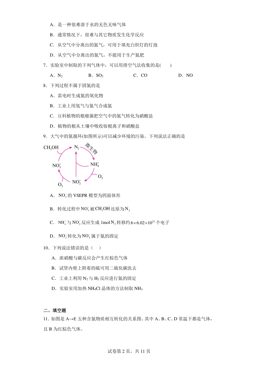 7.1.2自然固氮分层练习（含解析）2023-2024学年苏教版（2019）高中化学必修第二册