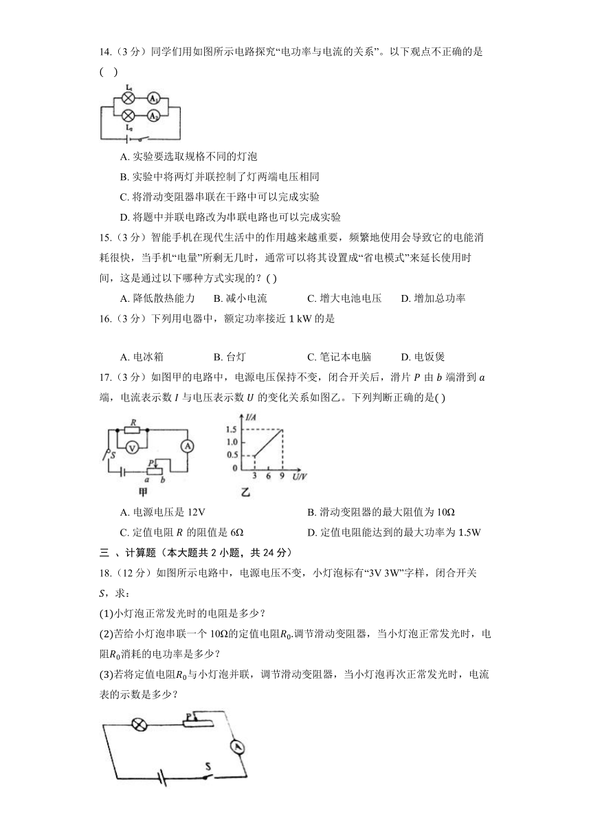 沪粤版物理九年级上册《15.2 认识电功率》同步练习（含答案）