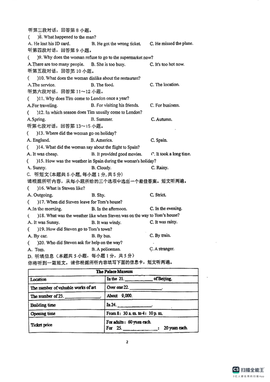 广东省惠州市2023-2024学年九年级上学期英语期中考卷（PDF版无答案无听力原文音频）