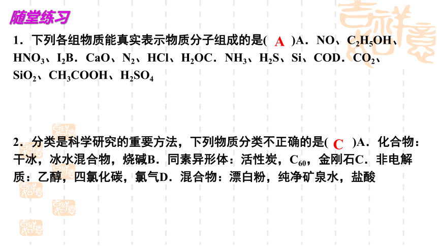 2024届高考化学一轮复习 课件：第2章第5讲  元素与物质的分类 课件(共31张PPT)