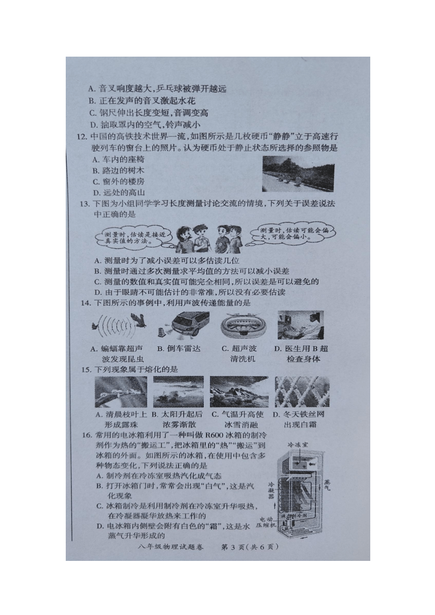 安徽省滁州市凤阳博文学校2023-2024学年八年级上学期物理期中考试试卷（图片版无答案）