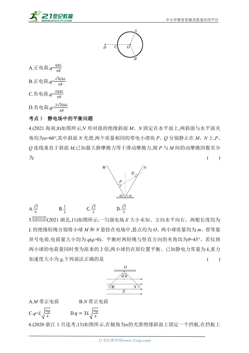 2024教科版高中物理必修第三册同步练习（有解析）--第一章  静电场拔高练