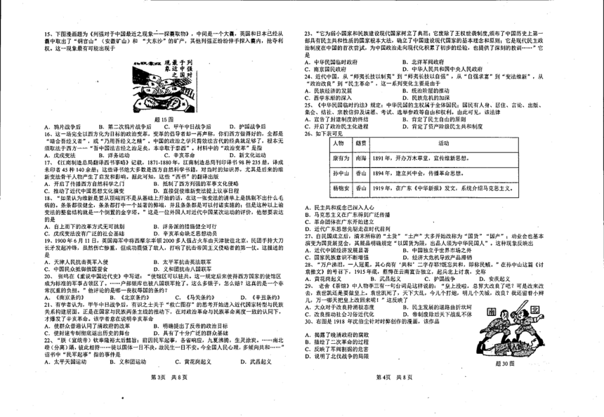 广东北江实验学校2023—2024学年上学期八年级期中历史试题（扫描版无答案）
