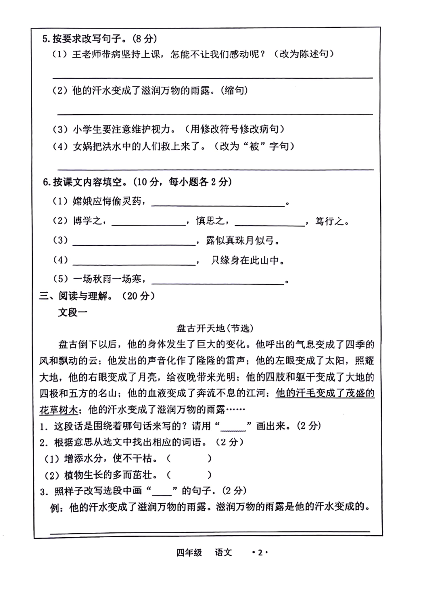 广东省梅州市大埔县2023-2024学年四年级上学期11月期中语文试题（pdf版 无答案）