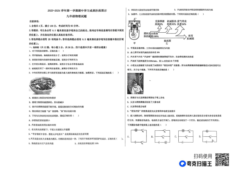 山东省武城县2023-2024学年度上学期期中考试九年级物理试题（PDF无答案）
