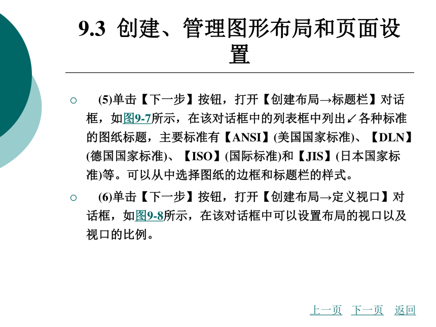 9.3  创建、管理图形布局和页面设置 课件(共43张PPT)- 《AutoCAD2008（中文版）实用教程》同步教学（北京理工·2009）