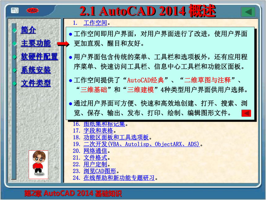 第2章  AutoCAD 2014 基础知识 课件(共95张PPT)- 《AutoCAD2014实用绘图教程》同步教学（苏州大学·2019）