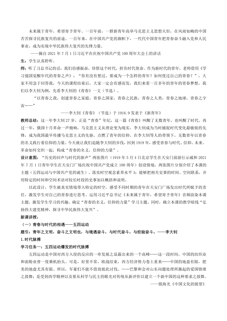 【核心素养目标】第20课 五四运动与中国共产党的诞生 教学设计--2023-2024学年高一上学期统编版（2019）必修中外历史纲要上