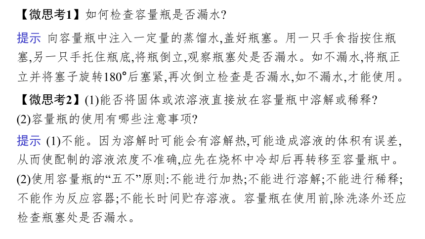 1.3.3　物质的量浓度课件(共49张PPT)2023-2024学年高一化学鲁科版必修第一册