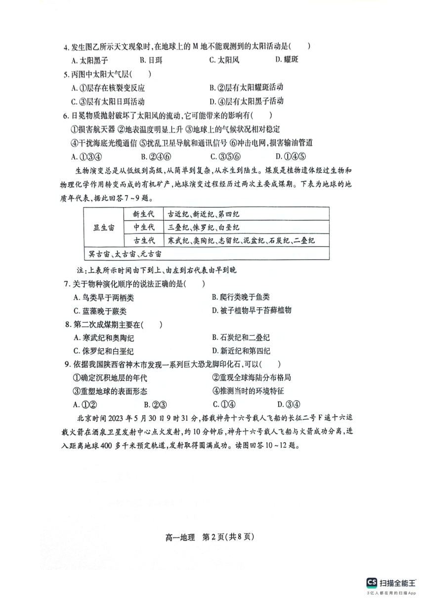江苏省苏州市2023-2024学年高一上学期期中调研地理试卷（PDF版无答案）
