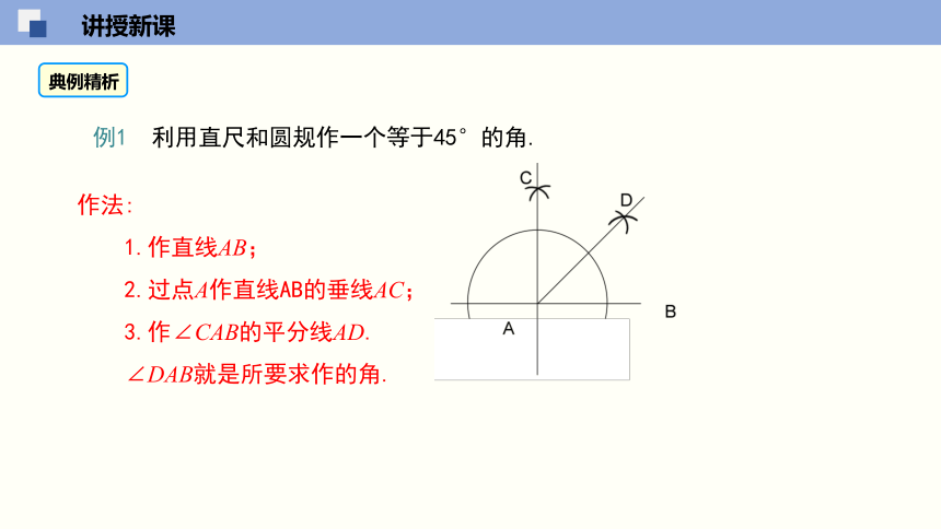 13.4 尺规作图（第2课时） 课件（共21张PPT）