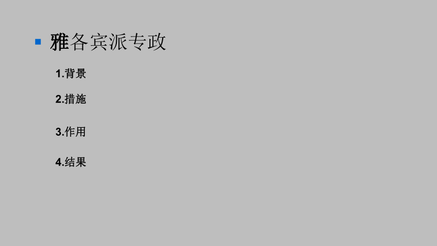 第19课法国大革命和拿破仑帝国 课件(共19张PPT)部编版九年级历史上册