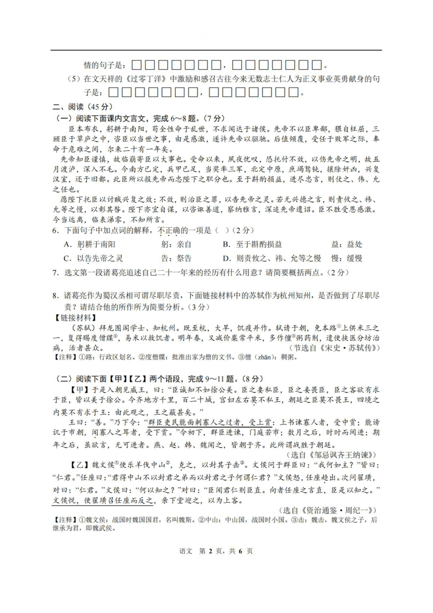 吉林省长春市第72中学2023-2024学年第一学期九年级第二次月考语文试题（图片版，含答案）