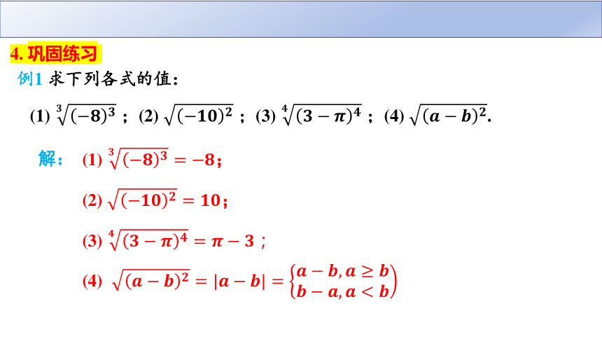 数学人教A版（2019）必修第一册 4.1.1n次方根与分数指数幂 课件（共18张ppt）