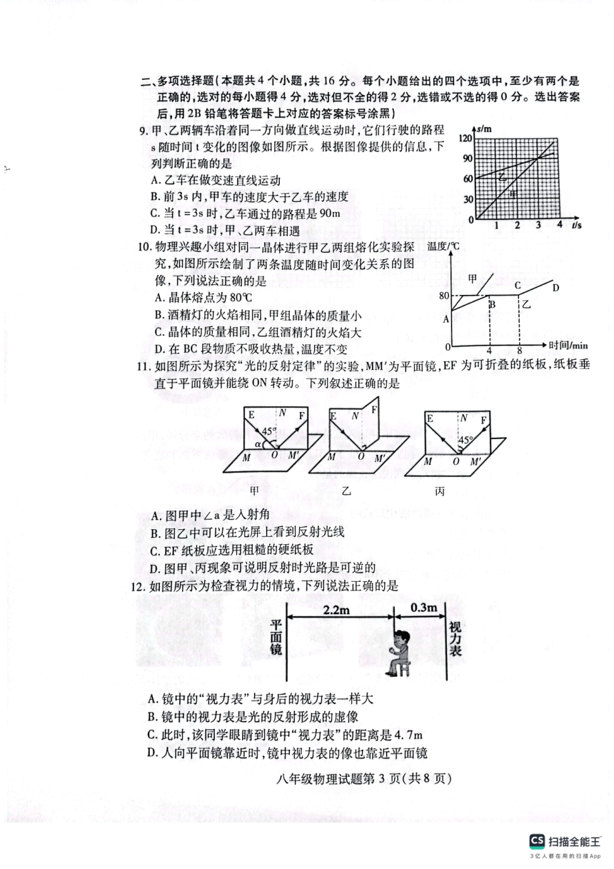 山东省潍坊市潍城区2023-2024学年上学期期中考试八年级物理试题（PDF版无答案）