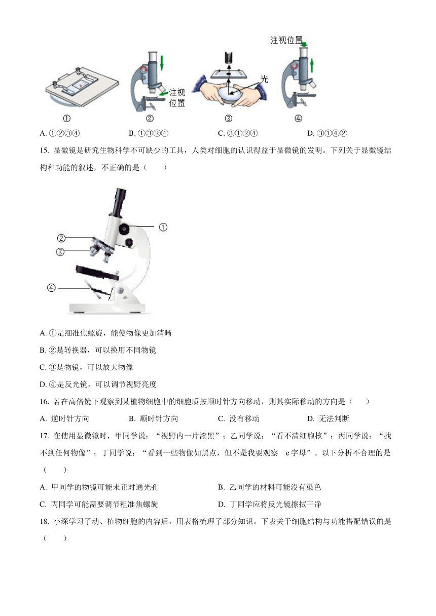 广东省深圳龙华区2023-2024学年七年级上学期期中联考生物试题（含解析）