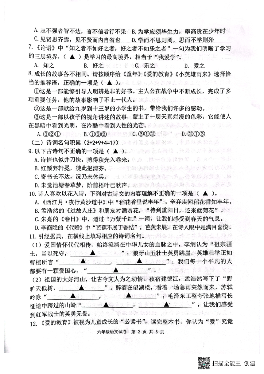 江苏省连云港市灌云县2023-2024学年六年级上学期11月期中语文试题（图片版 无答案）