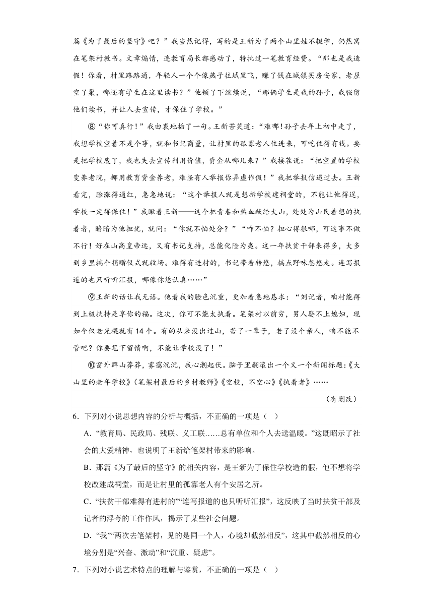 河南省周口市川汇区周口恒大中学2023-2024学年高三上学期期中考试语文试题（含解析）