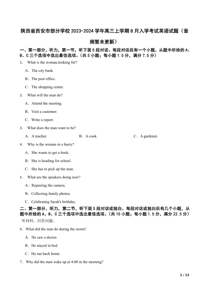 陕西省西安市部分学校2023-2024学年高三上学期8月入学考试英语试题（音频暂未更新）