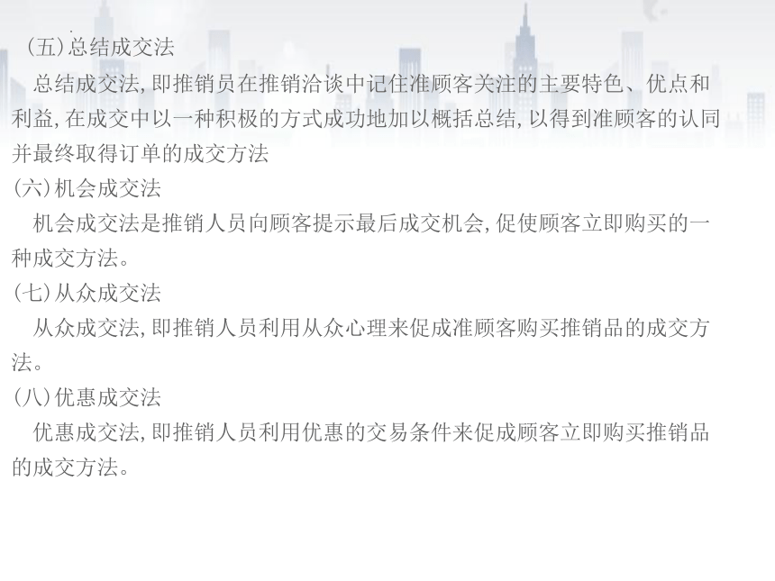 项目五 促成交易 课件(共16张PPT)- 《推销实务》同步教学（人大版· ）