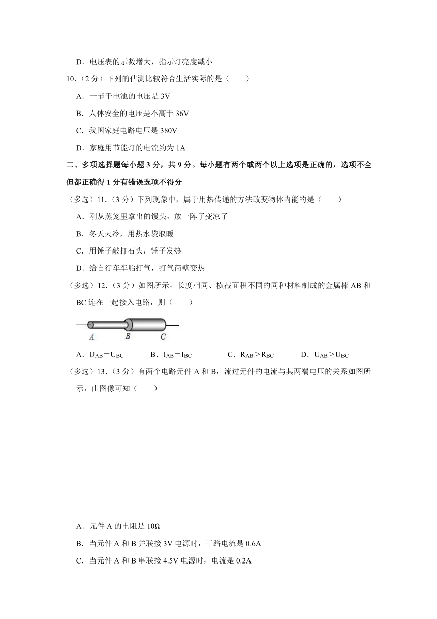 2023-2024学年黑龙江省齐齐哈尔市龙江县5校联考九年级上学期期中物理试卷（含解析）