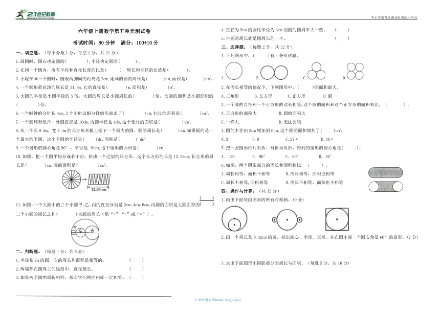 人教版六年级上册数学第五单元 圆 测试卷（含答案）