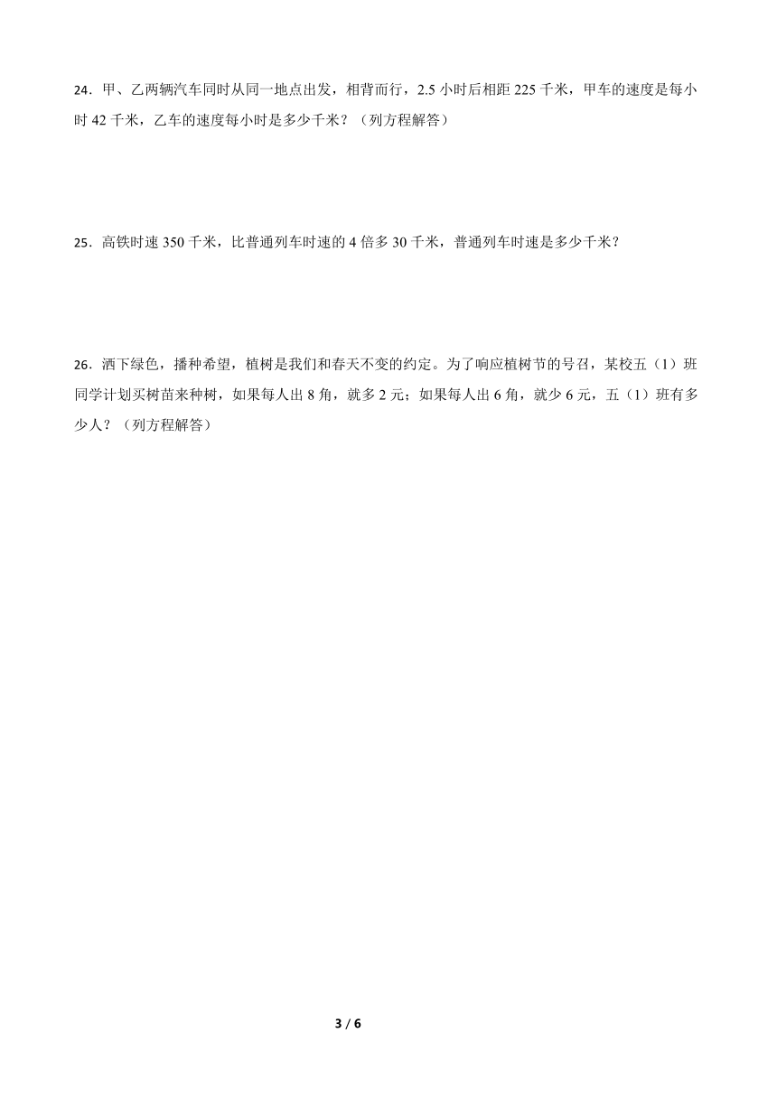 北师大版小学数学五下第五单元练习题（含答案）