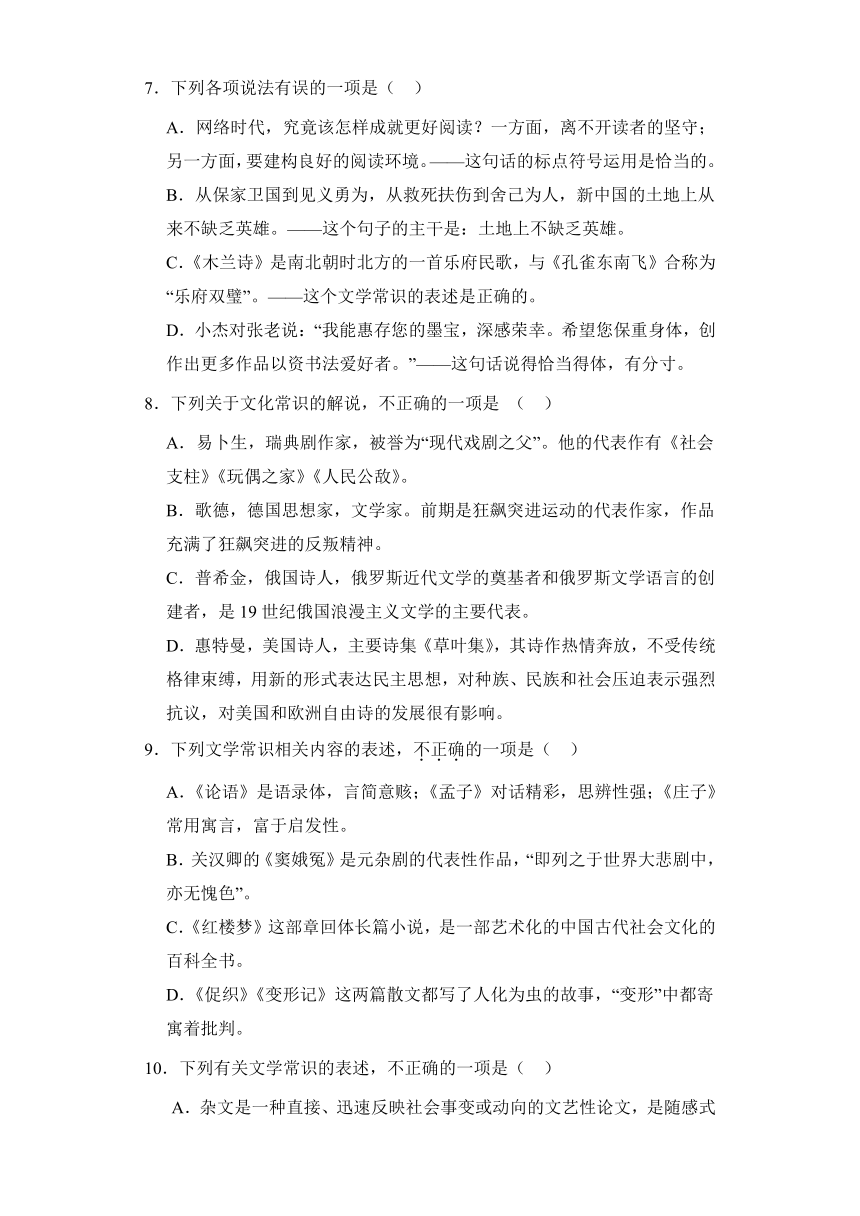 2024高考语文复习 文学常识类选择题 专题练习合集（含解析）