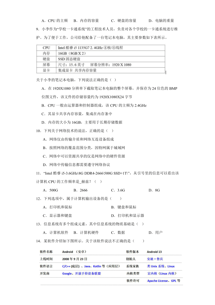 第二章 分析信息系统 章节练习2023—2024学年华东师大版（2020）高中信息技术必修2