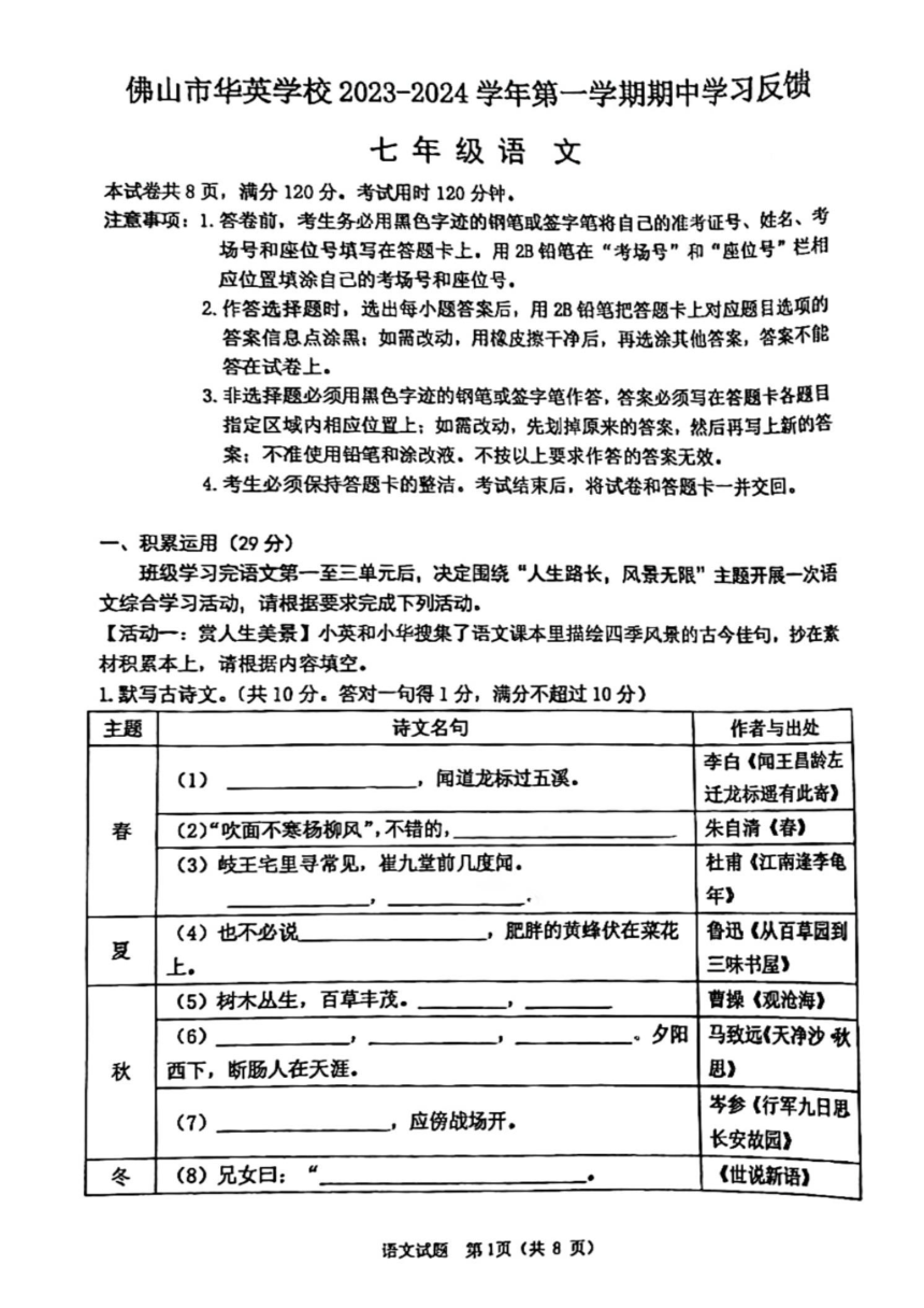 广东省佛山市华英学校2023-2024学年七年级上学期期中考试语文试题（PDF版无答案）