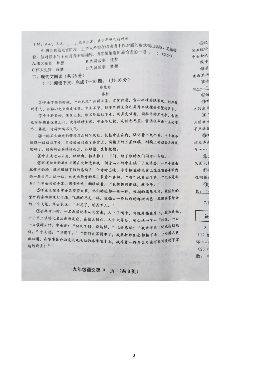 河南省洛阳市洛宁县2023-2024学年九年级上学期11月期中考试语文试题（图片版含答案）