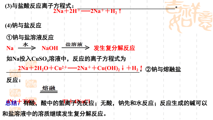 2024届高考化学一轮复习课件：第1章第1讲钠及其化合物、碱金属元素  课件(共55张PPT)