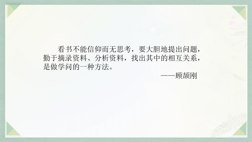 19《怀疑与学问》课件(共34张PPT)