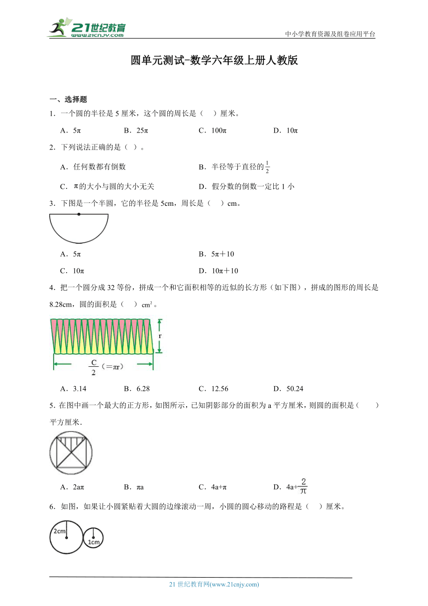 圆单元测试-数学六年级上册人教版（含解析）