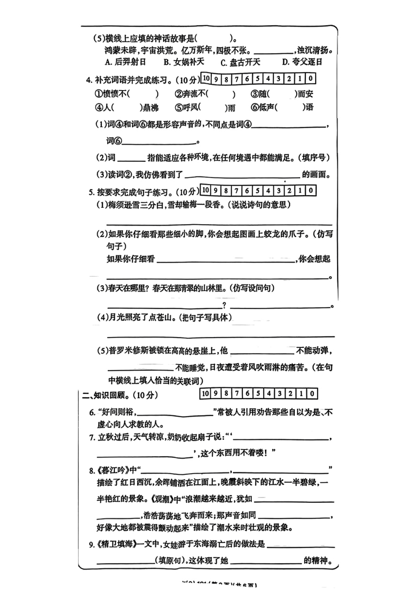 安徽省宿州市2023-2024学年四年级上学期期中语文试卷（pdf版 无答案）