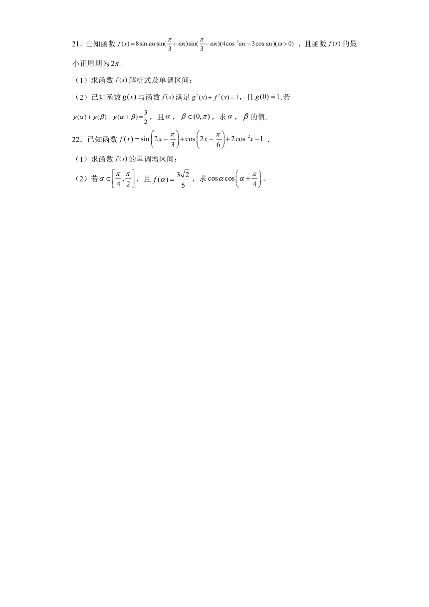 第八章 向量的数量积与三角恒等变换 练习（含解析）