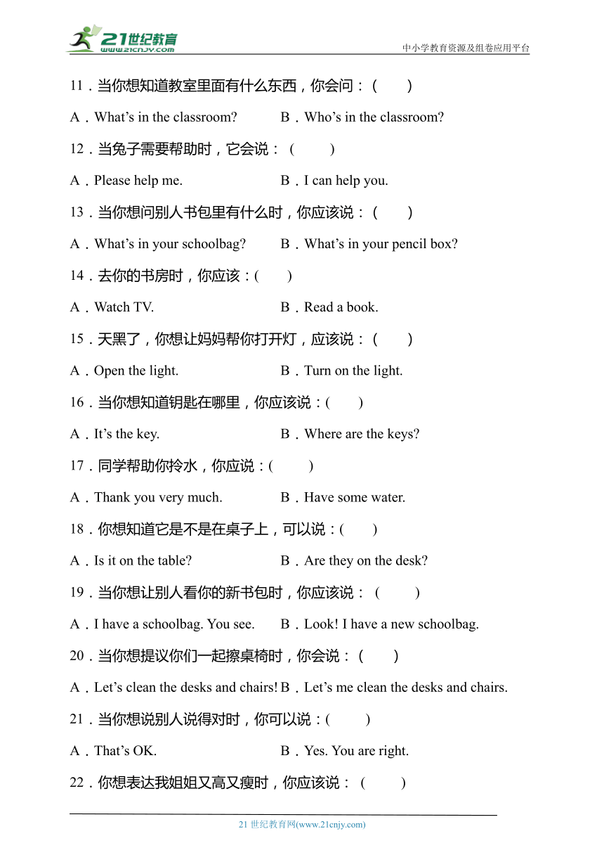 【专项达标】人教PEP版四年级英语上册期中专项复习-情景选择（有答案）