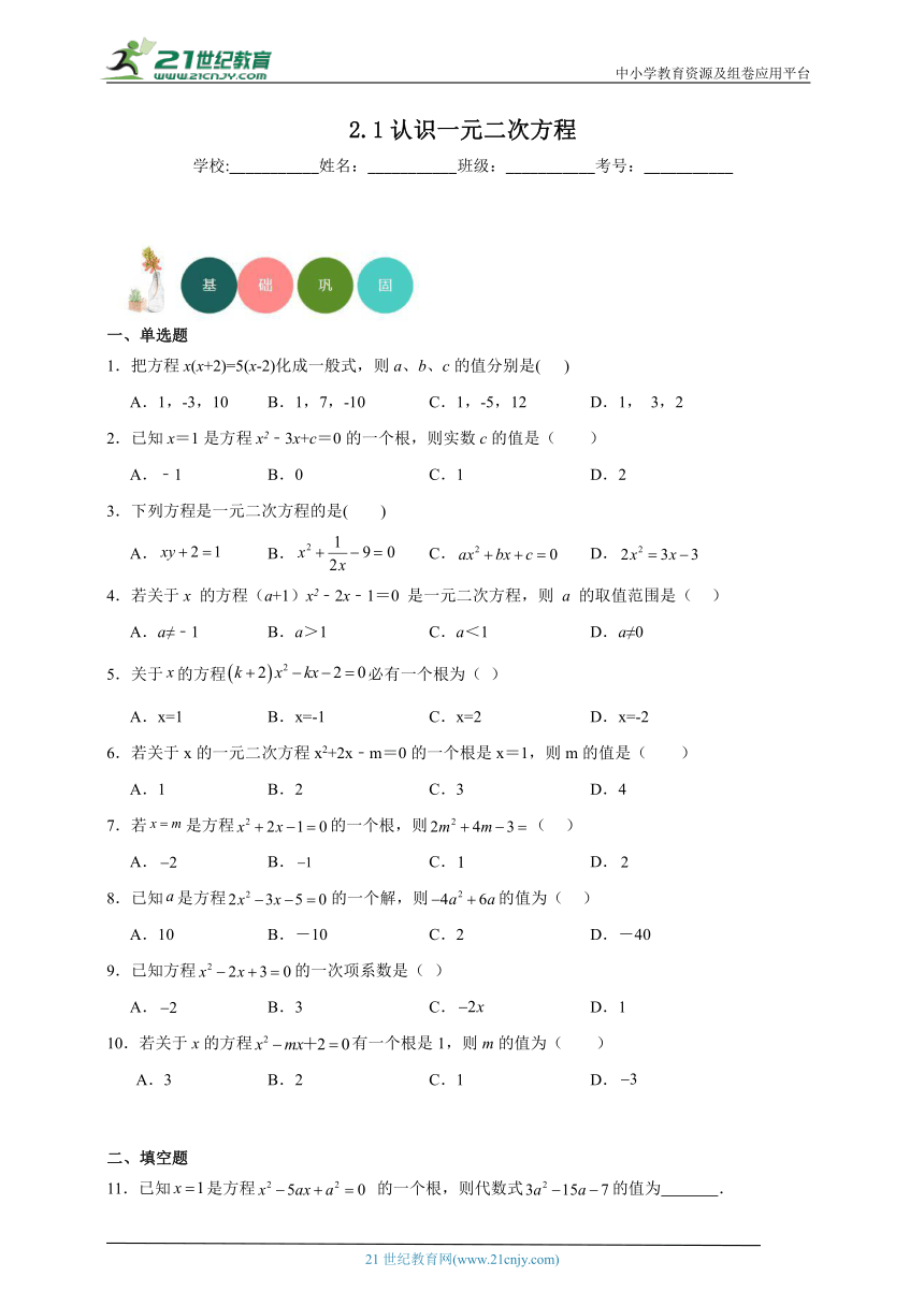 2.1 认识一元二次方程分层练习（含答案）