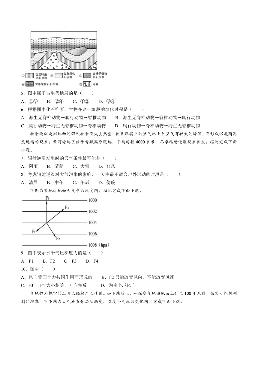 贵州省黔西南州金成实验学校2023-2024学年高一上学期期中考试地理试题（含答案）