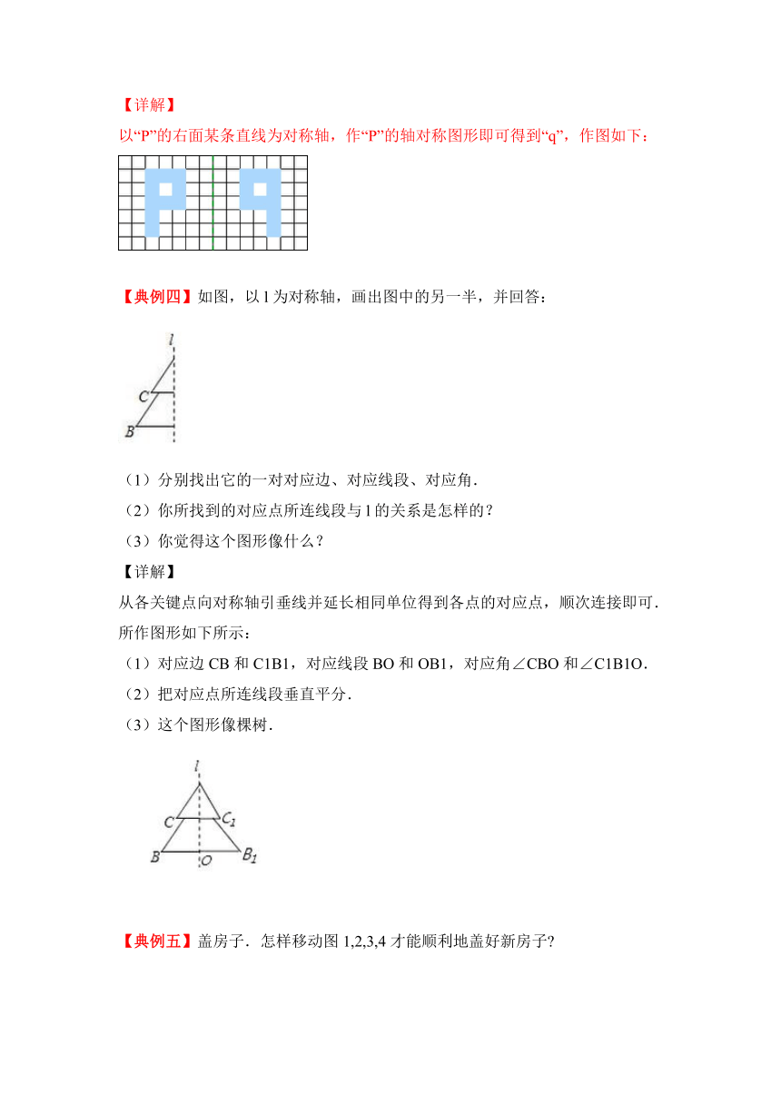 【应用题专项】北师大版五年级数学上册 第2单元《 轴对称和平移》（知识梳理+典例精讲+专项训练） （含解析）