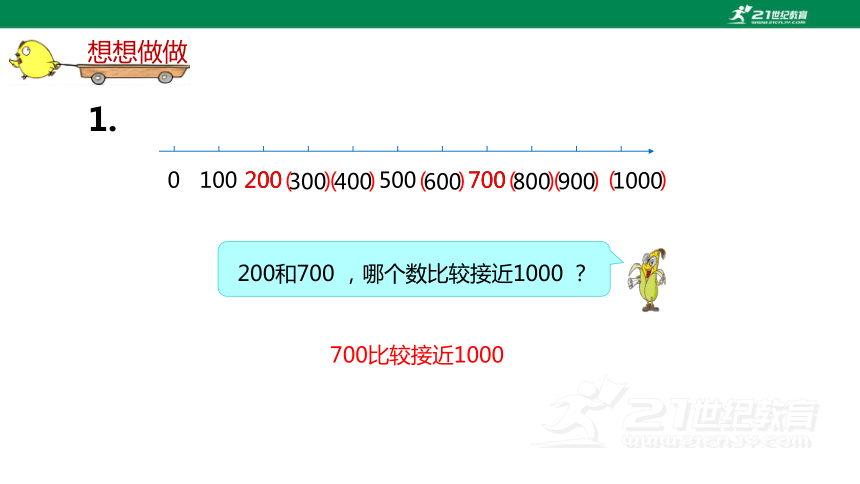 苏教版小数二下（四）认识万以内的数 4.3 教材练习课件