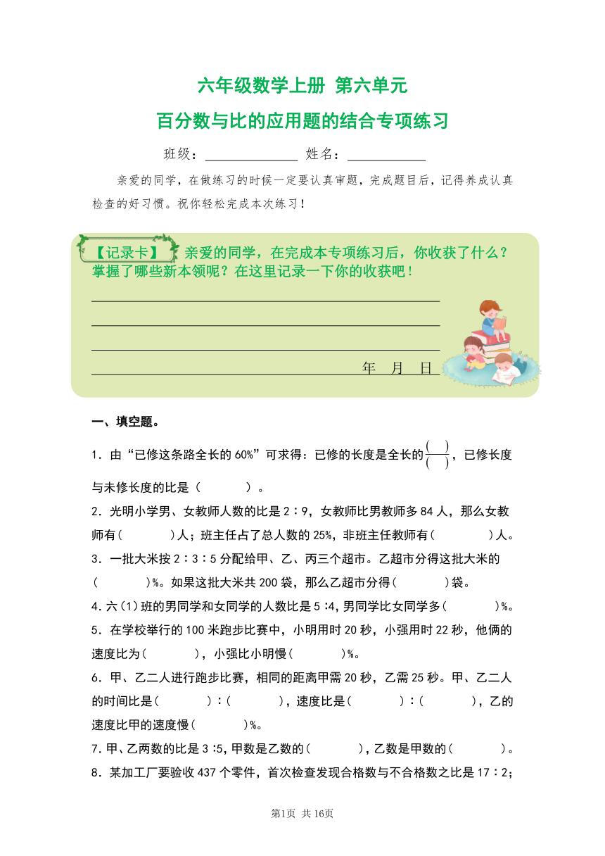 2023-2024学年人教版小学数学六年级上册第六单元《百分数与比的应用题的结合专项练习》（含答案解析）