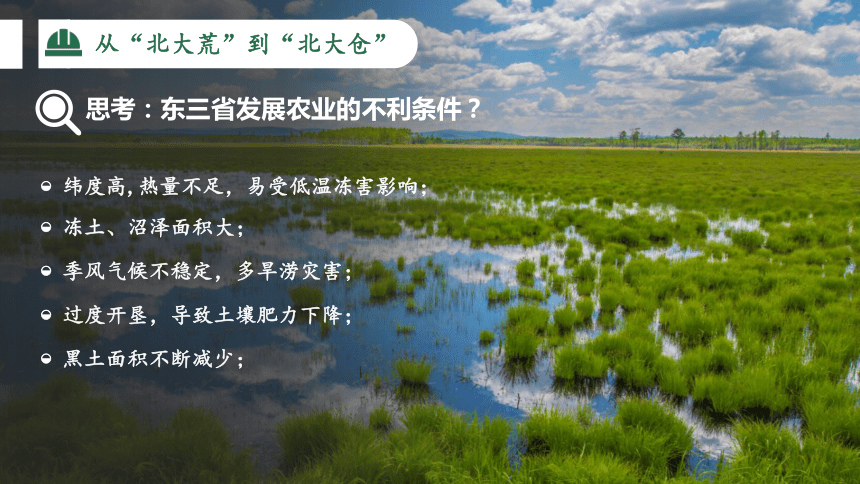 6.2“白山黑水”—东北三省（第2课时）课件（共32张PPT） 2023-2024学年八年级地理下册 人教版